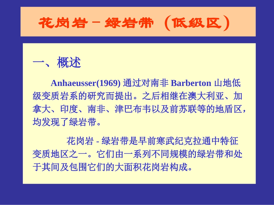 变质地质单元_第2页