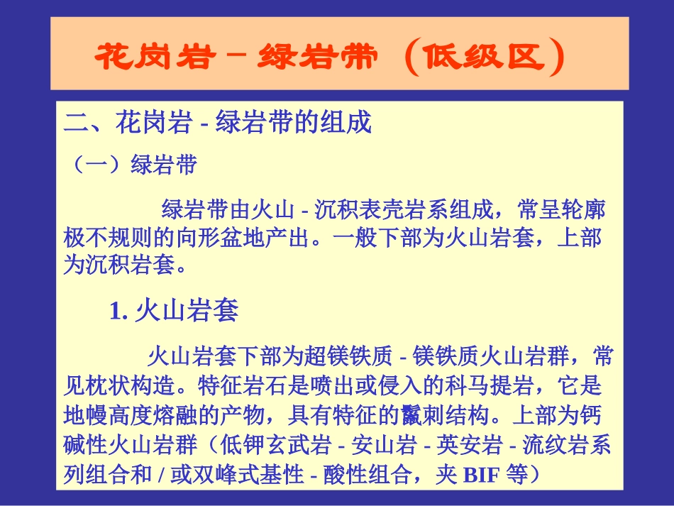 变质地质单元_第3页