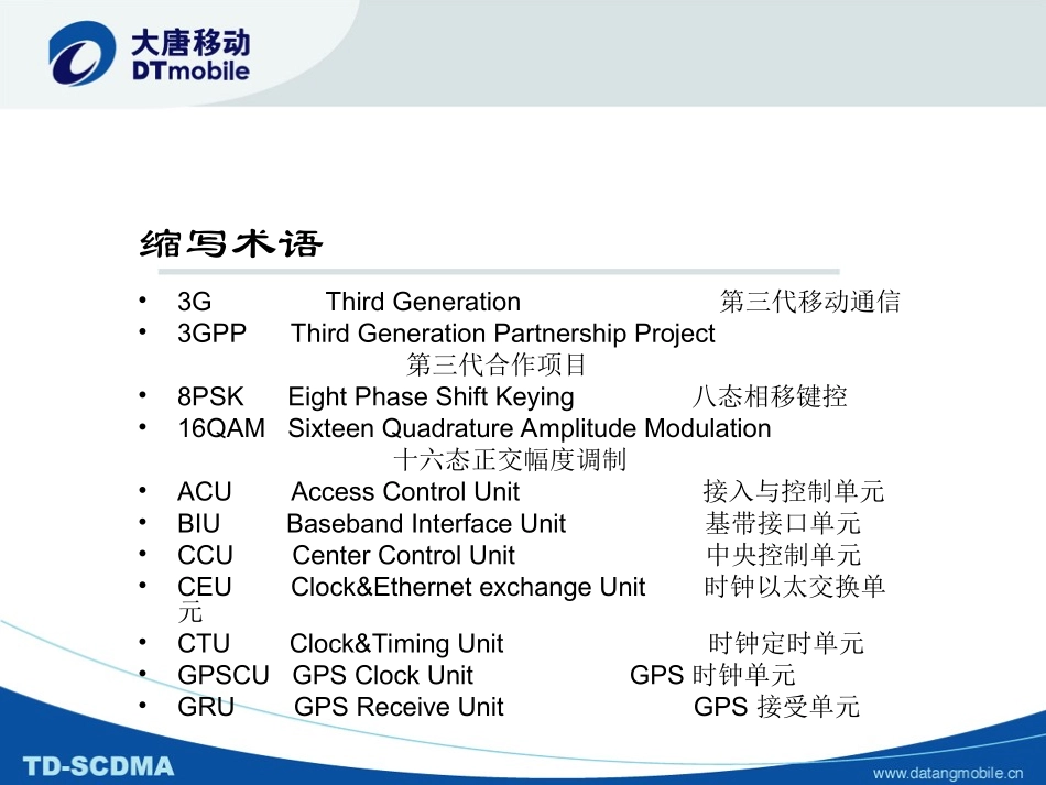 超级基站硬件总体设计_第2页
