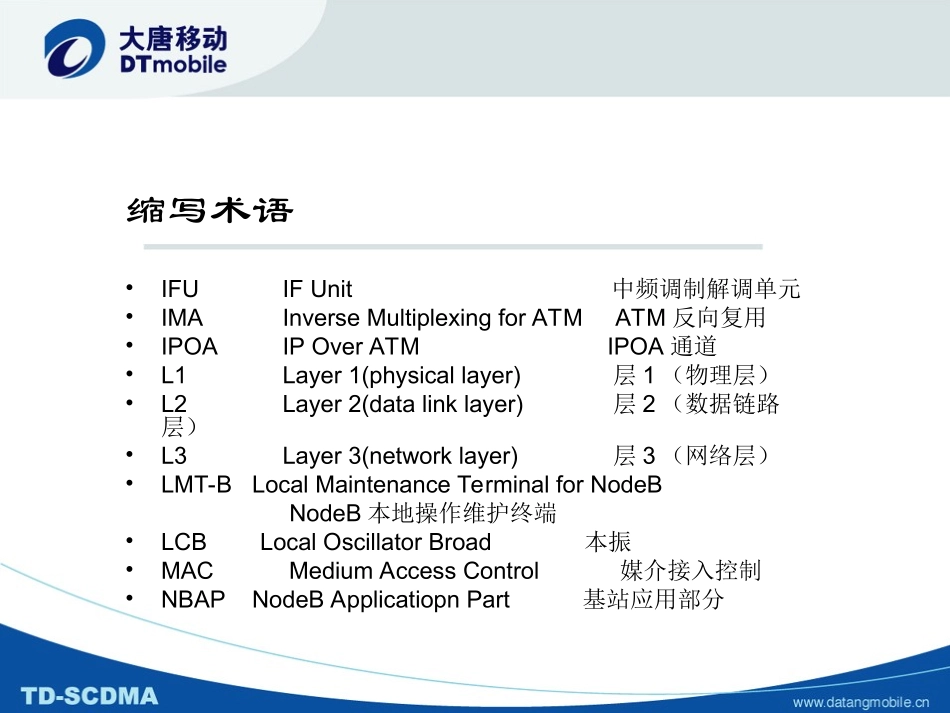 超级基站硬件总体设计_第3页