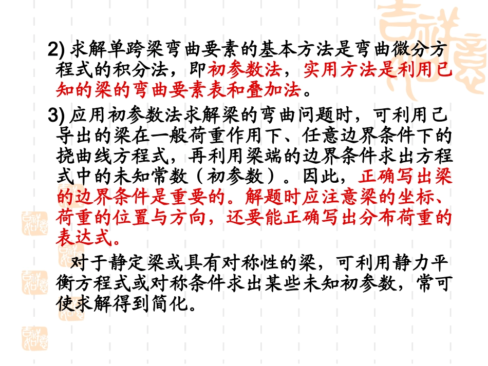 船舶结构力学复习_演示文稿_第3页