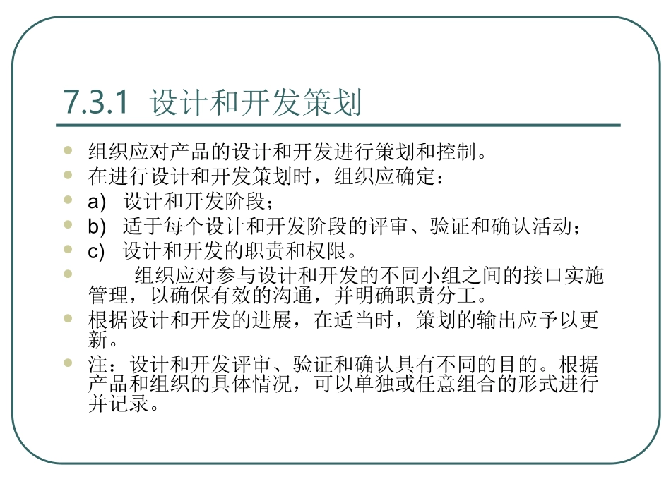 ISO 9000 7.3设计与开发_第2页