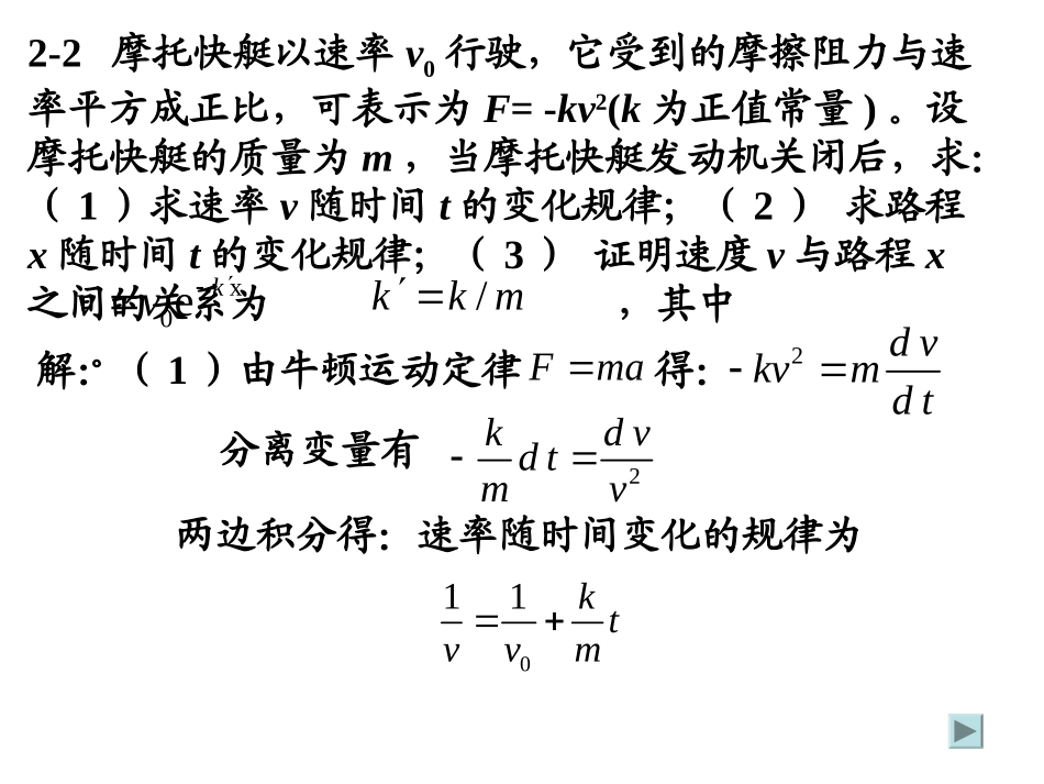 第2章 质点运动定律 课后作业_第1页