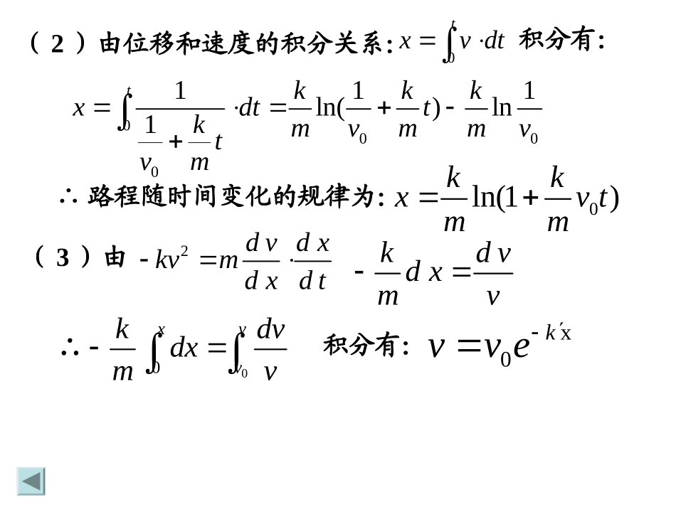 第2章 质点运动定律 课后作业_第2页
