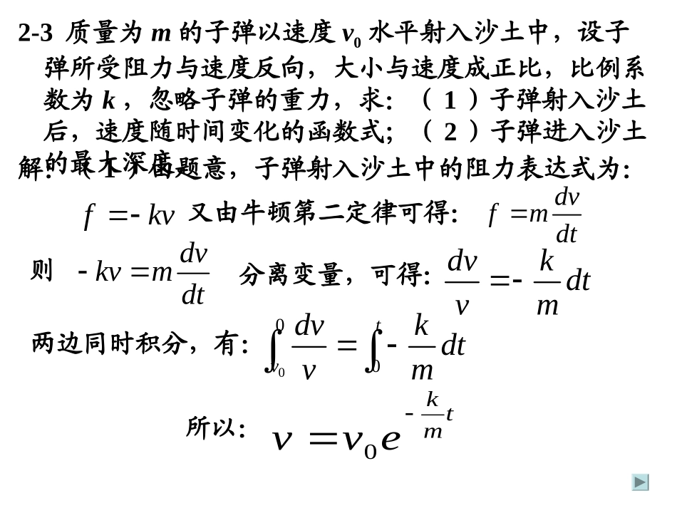 第2章 质点运动定律 课后作业_第3页