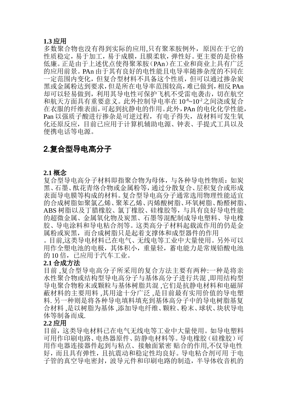 导电高分子材料的应用_第2页
