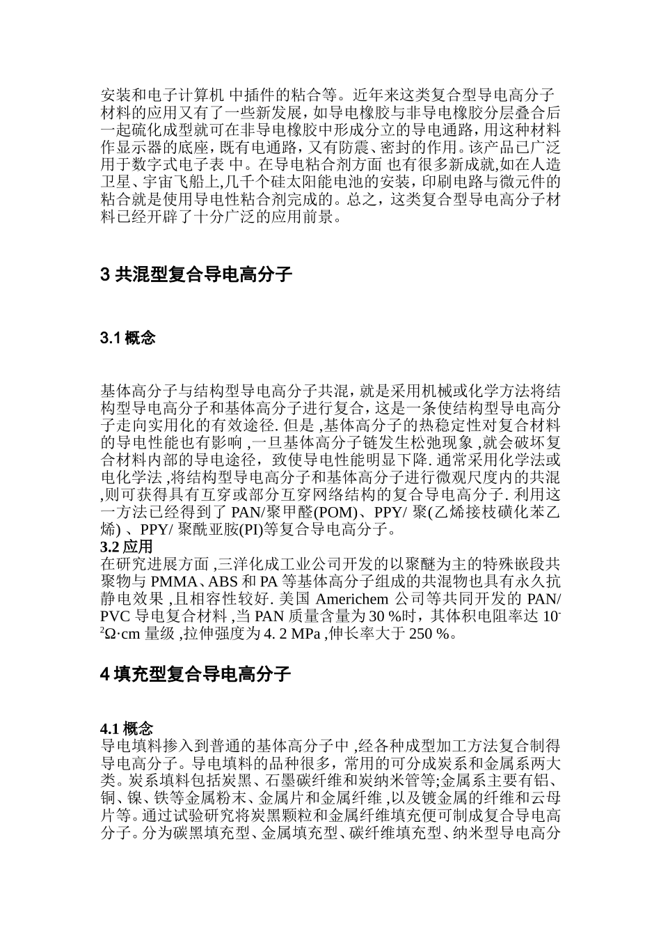 导电高分子材料的应用_第3页