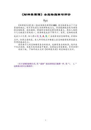《封神英杰传》2.0版全宝物指南与评价