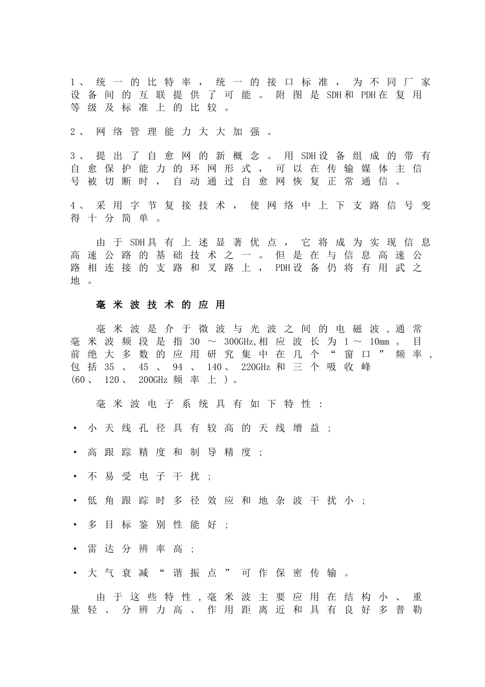 PDH和SDH微波通信_第2页