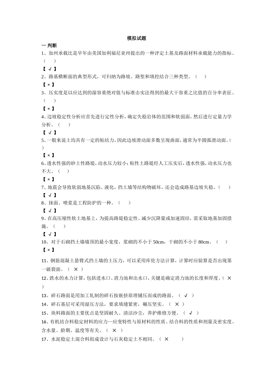 《路基路面工程》模拟试题 答案_第1页