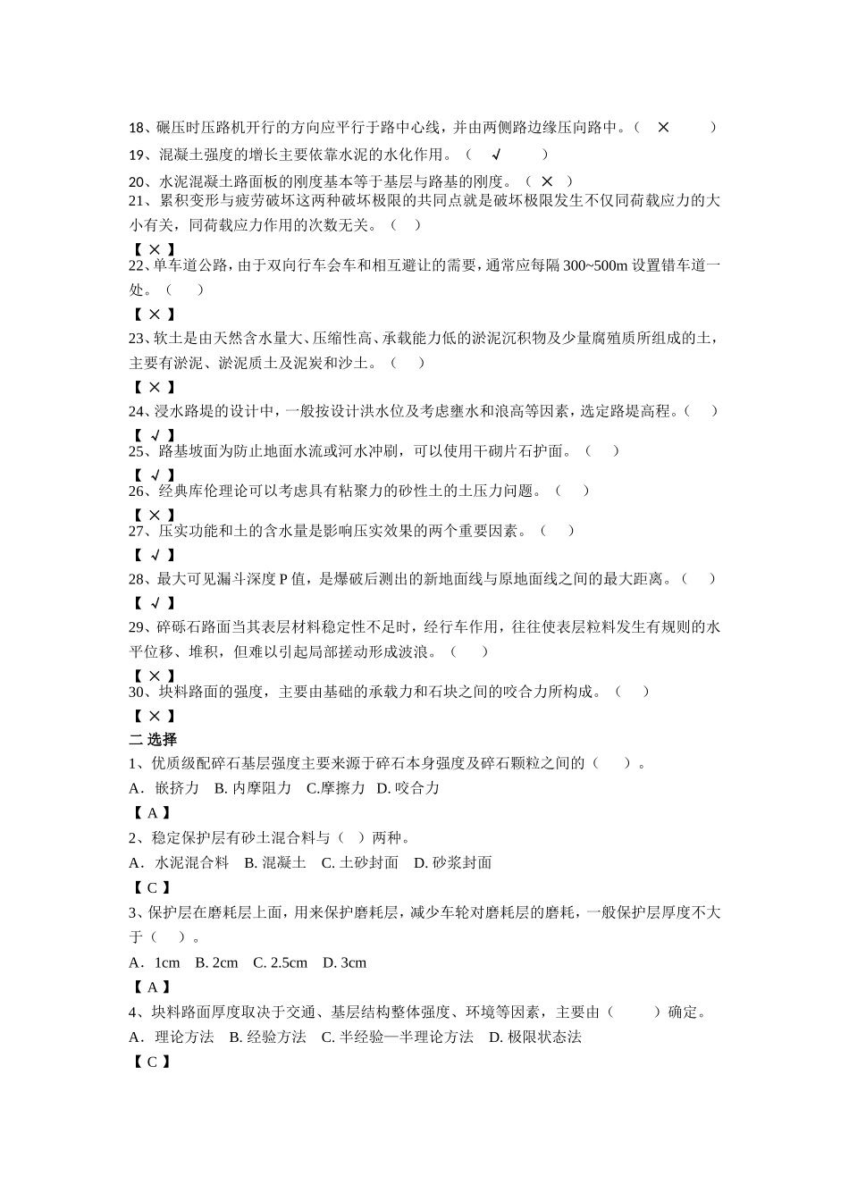 《路基路面工程》模拟试题 答案_第2页