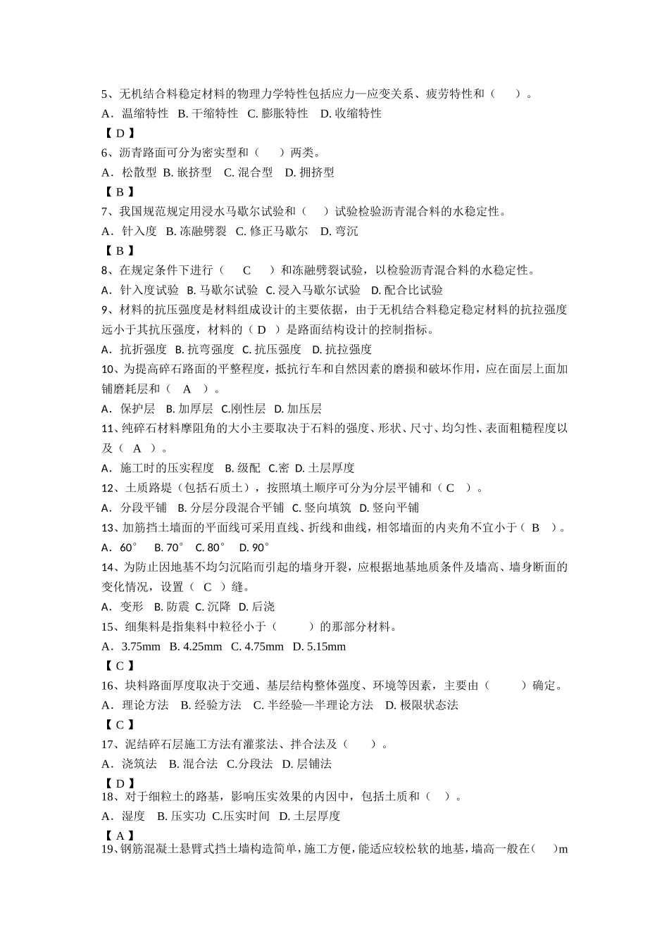 《路基路面工程》模拟试题 答案_第3页