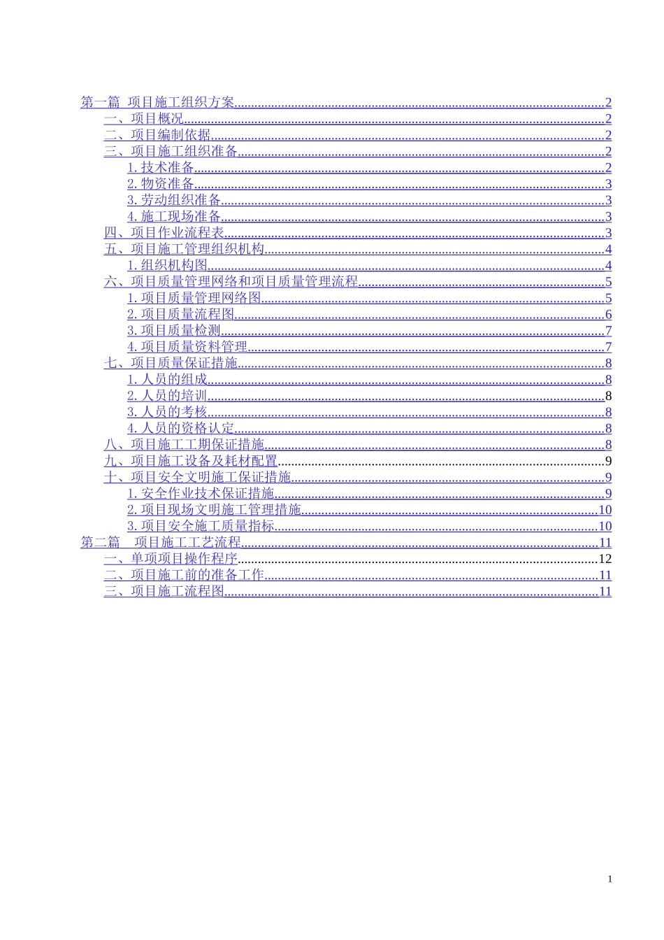 不锈钢门施工方案_第2页