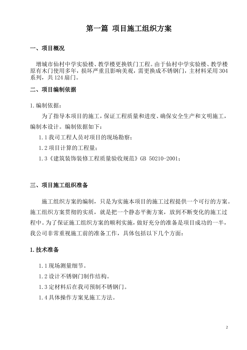 不锈钢门施工方案_第3页