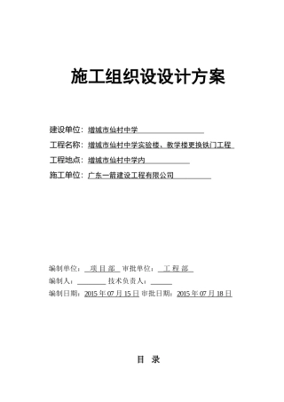 不锈钢门施工方案