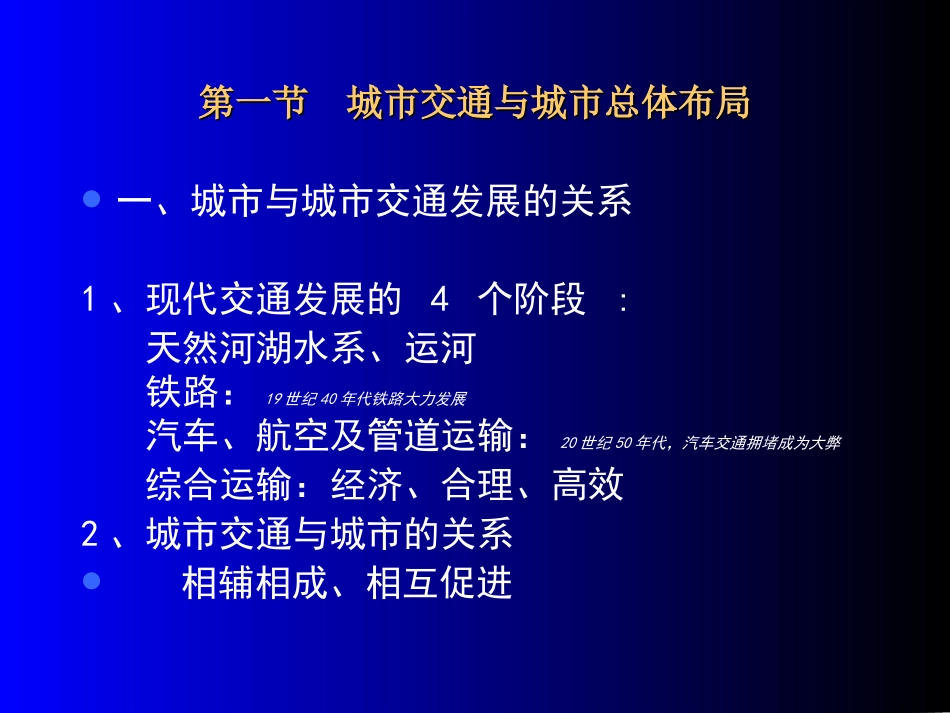 城市交通与道路系统_第3页
