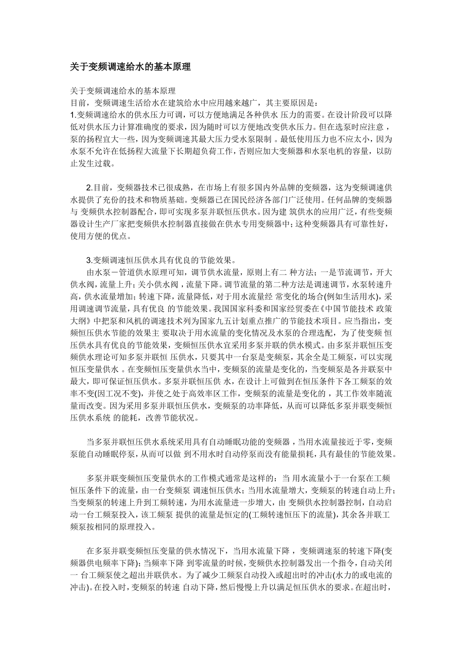 变频泵的选用_第1页