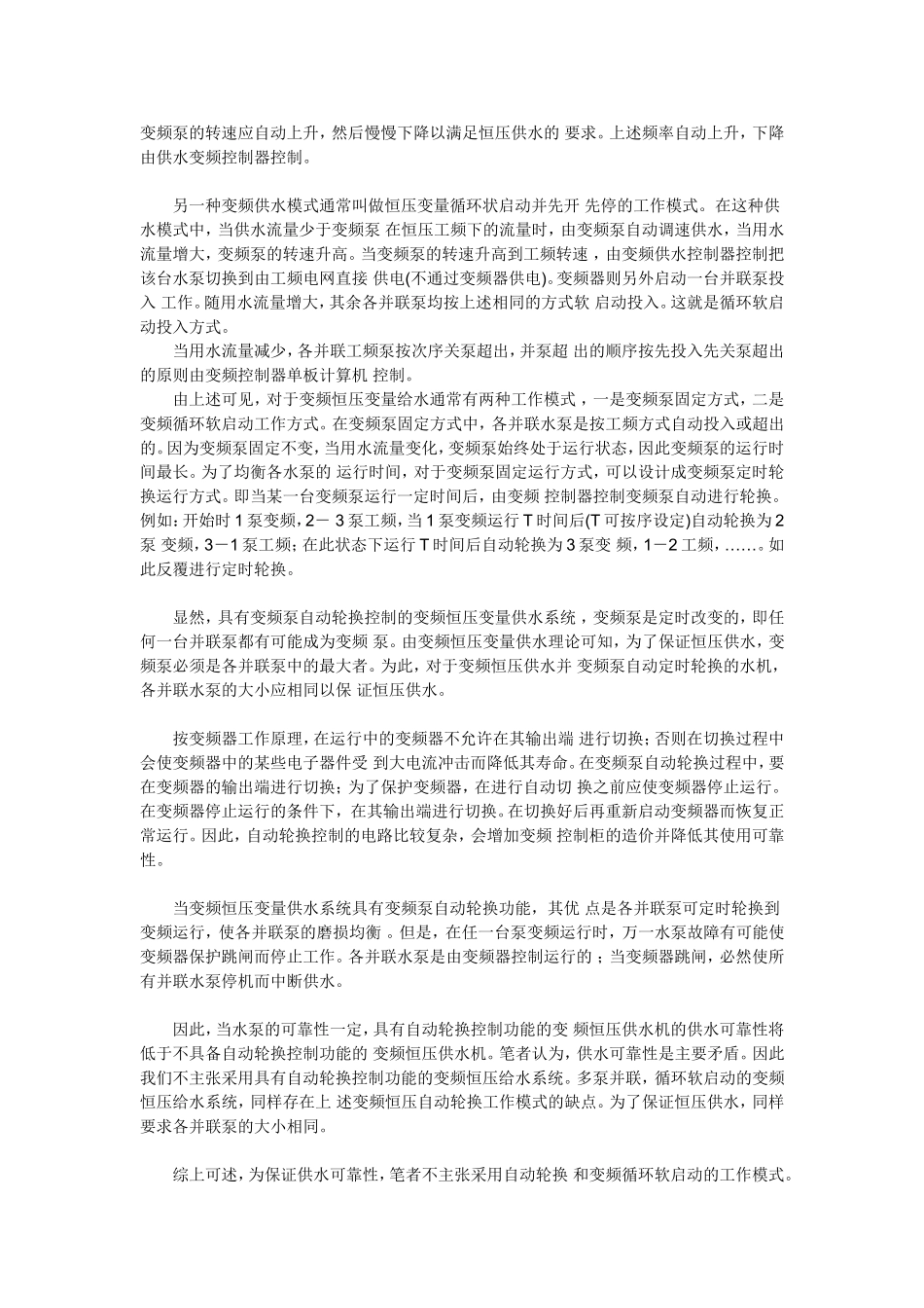 变频泵的选用_第2页