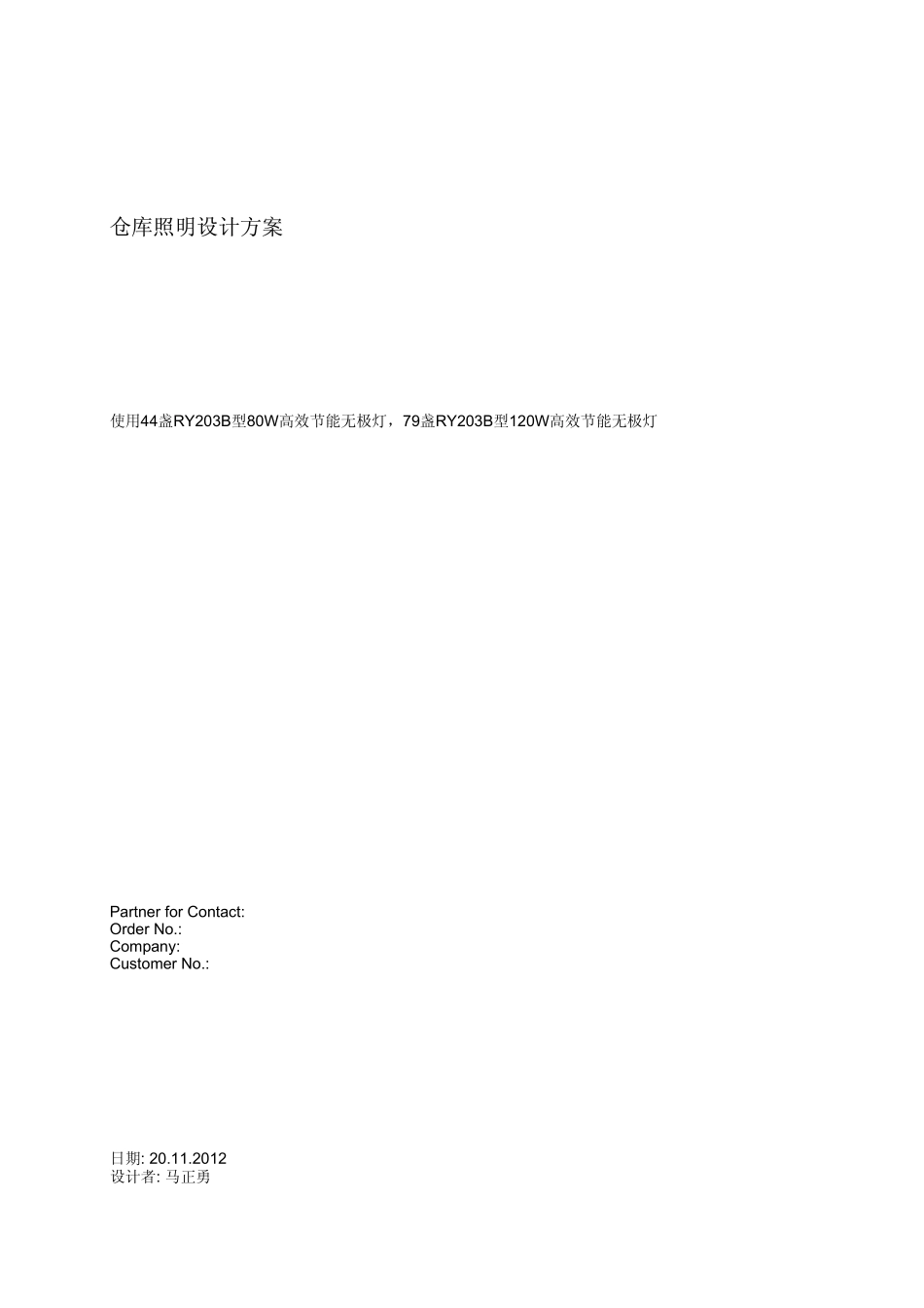 仓库照明设计方案_第1页