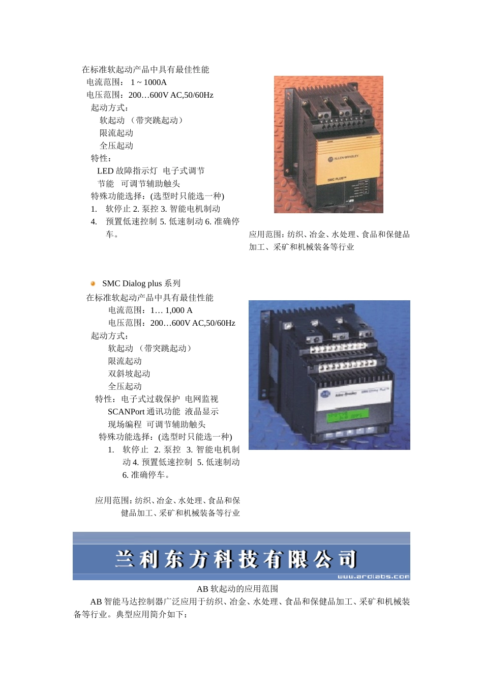 AB软启动器使用说明_第2页