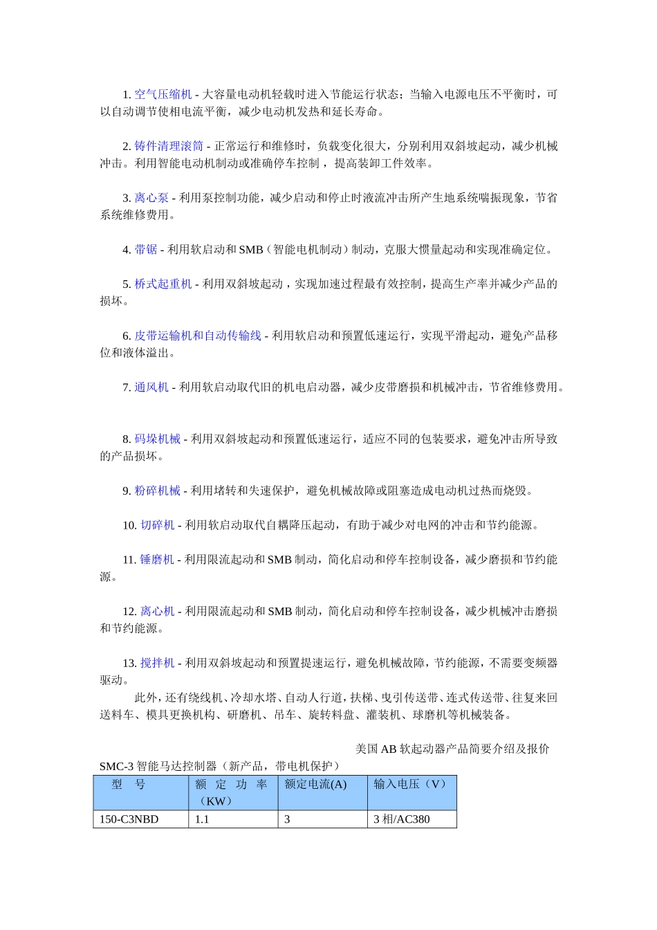 AB软启动器使用说明_第3页