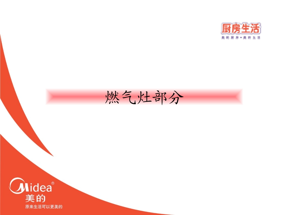 厨房电器产品基础知识1_第2页