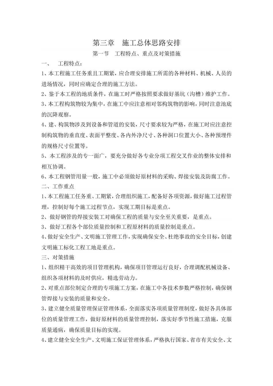 城东水厂设备安装方案_第3页