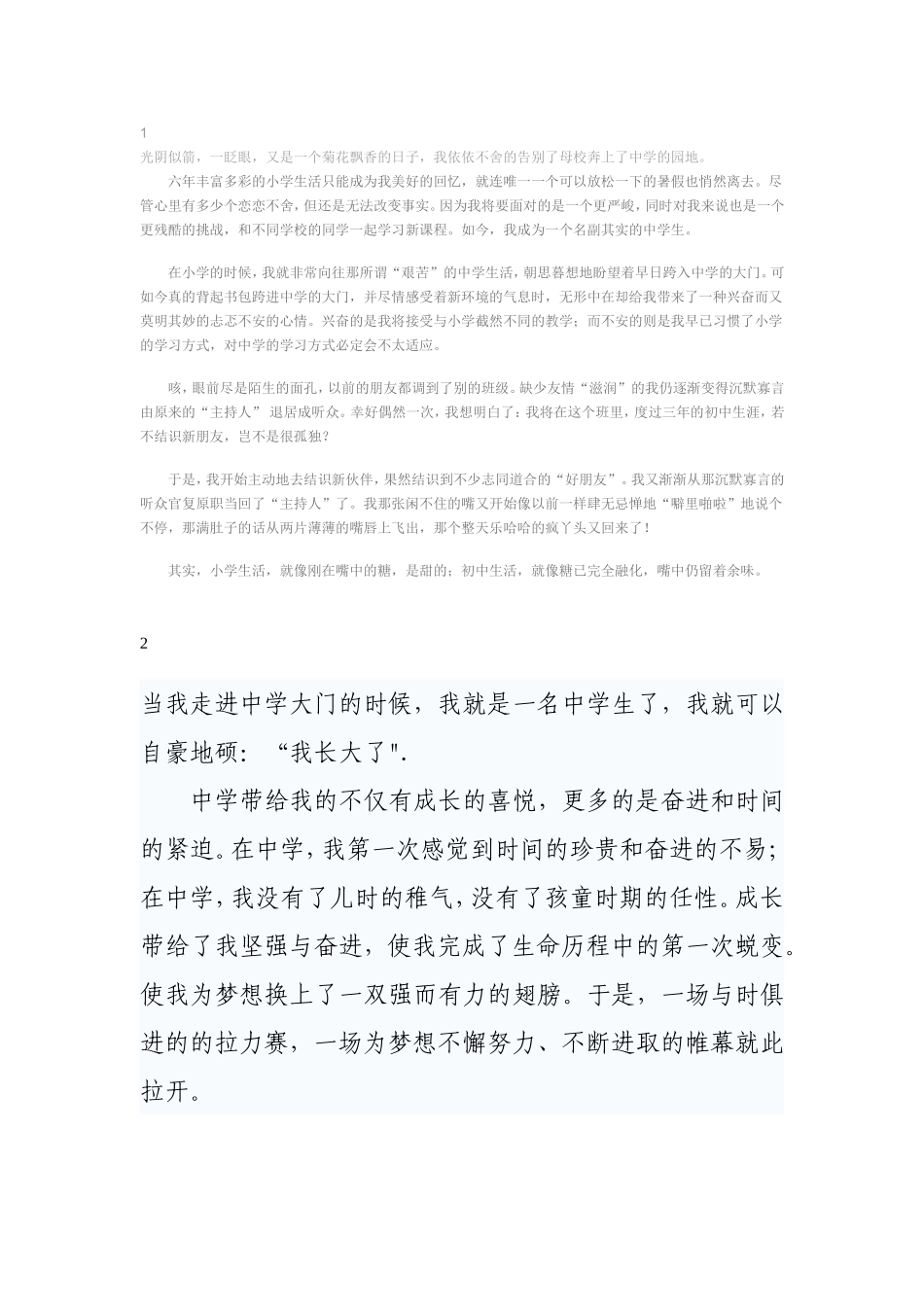 当我走进初中大门的时候_第1页