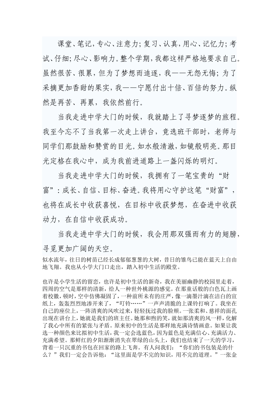 当我走进初中大门的时候_第2页