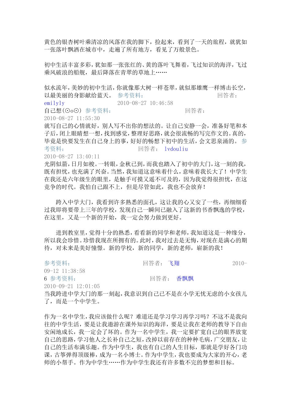 当我走进初中大门的时候_第3页