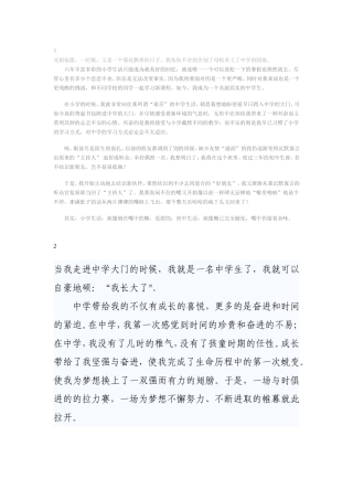 当我走进初中大门的时候