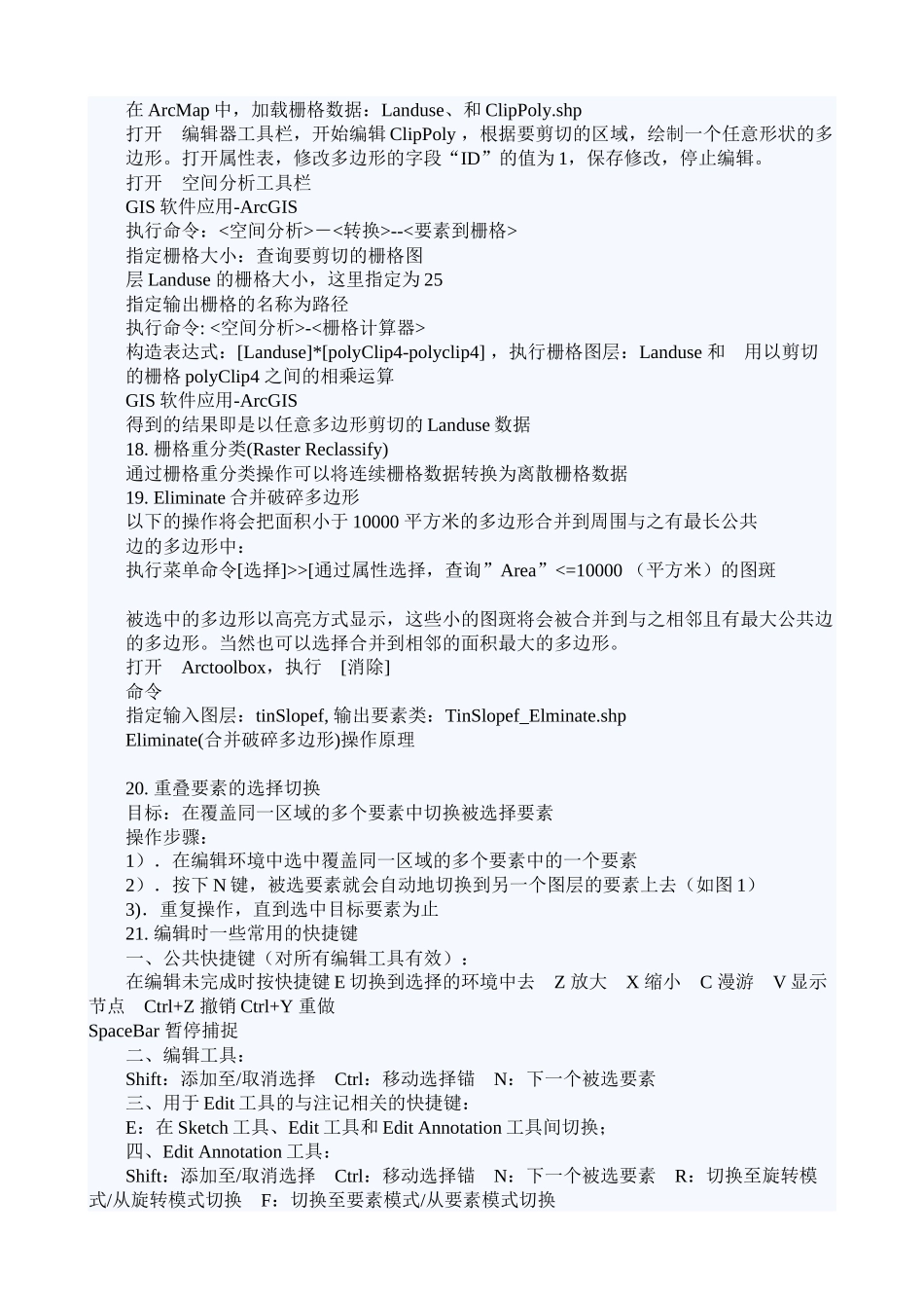 Arcgis使用技巧_第3页