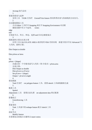 Arcgis使用技巧