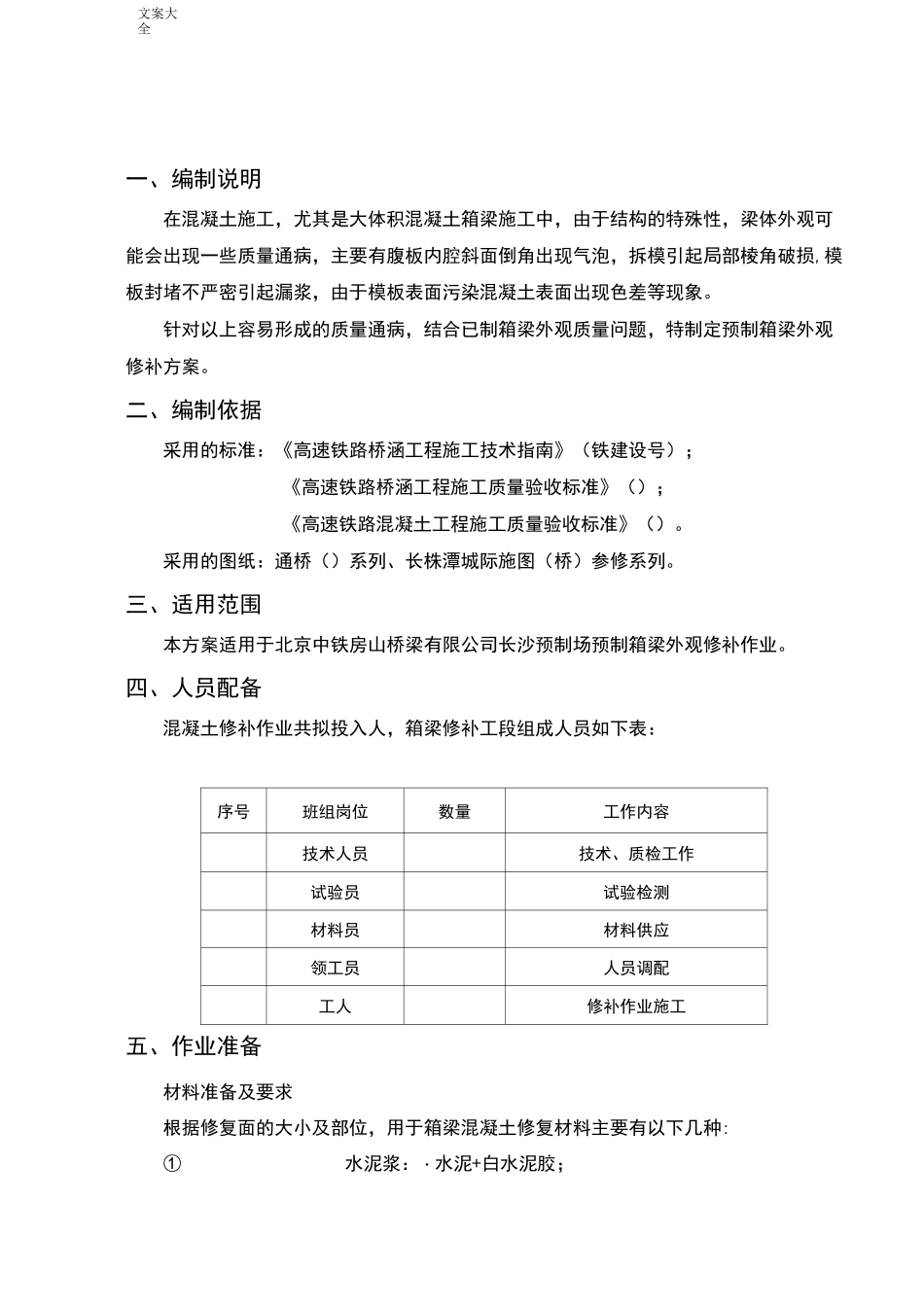 预制箱梁修补方案设计_第2页