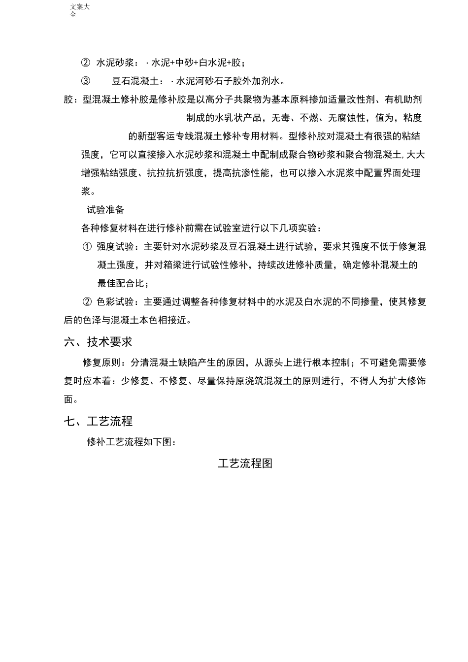 预制箱梁修补方案设计_第3页