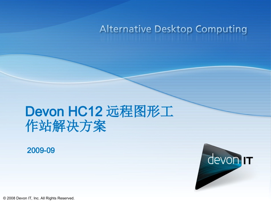 HC12(56)远程图站解决方案_第1页