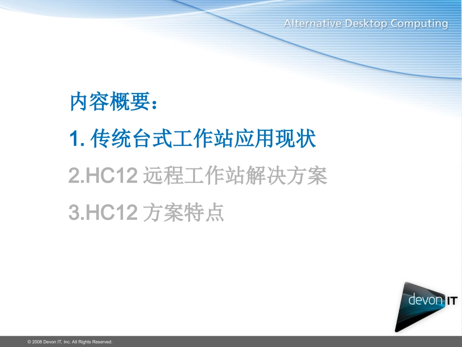 HC12(56)远程图站解决方案_第2页