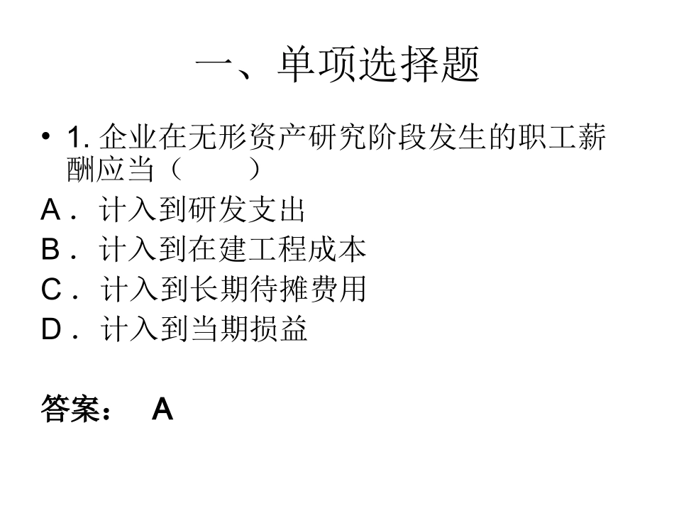 第8章 流动负债(PPT版)_第2页