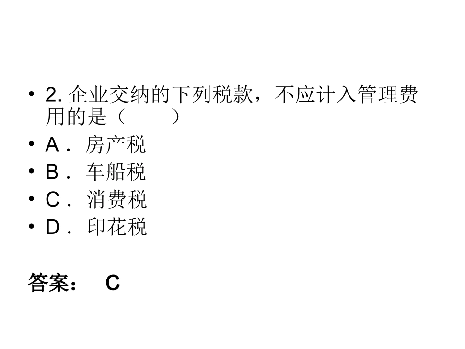 第8章 流动负债(PPT版)_第3页