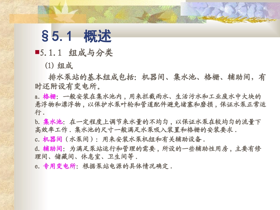 第5章排水泵站_第2页