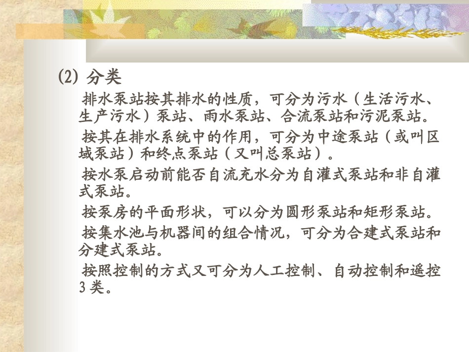 第5章排水泵站_第3页