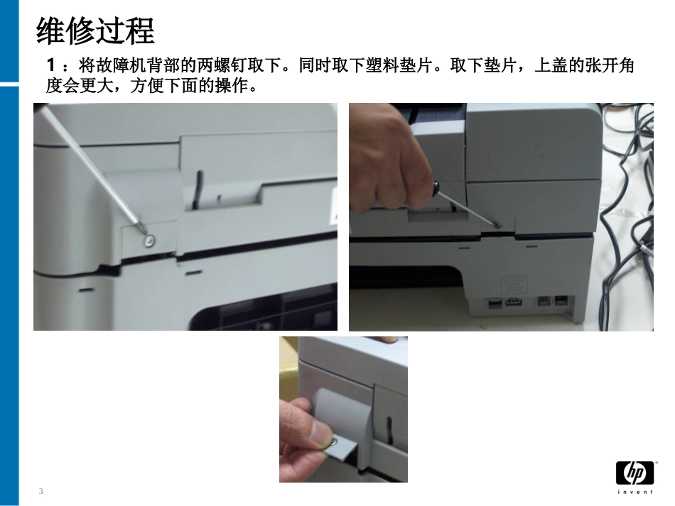 备件更换步骤-HP J5788笔架板_第3页