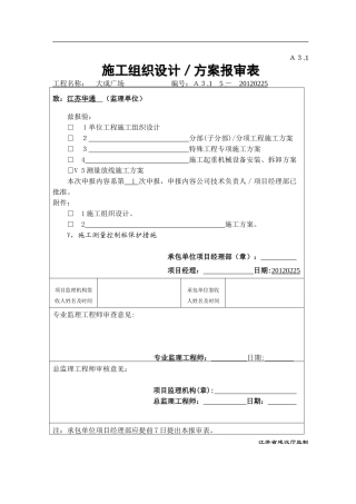 测量放线施工方案及施工测量控制桩保护措施