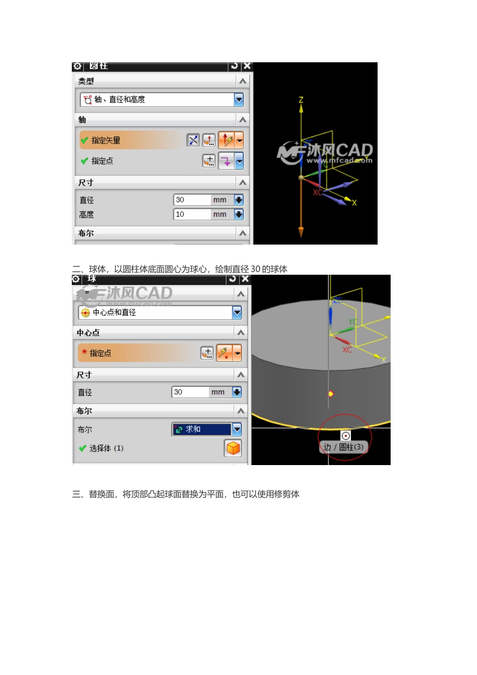 UG羽毛球三维建模教程_第2页
