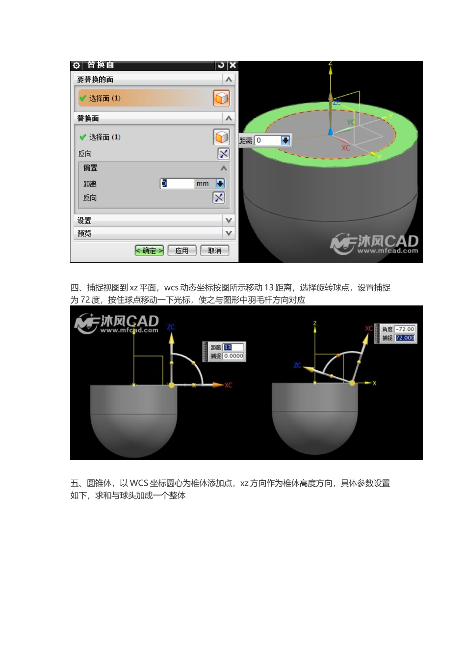 UG羽毛球三维建模教程_第3页