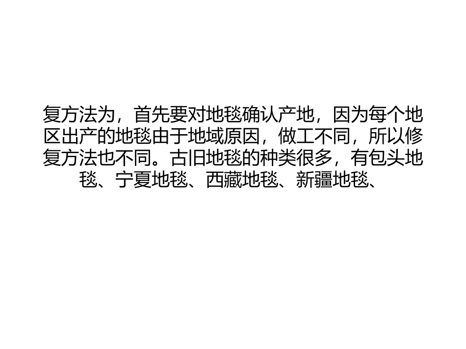 地毯修补：怎样修补地毯_第2页