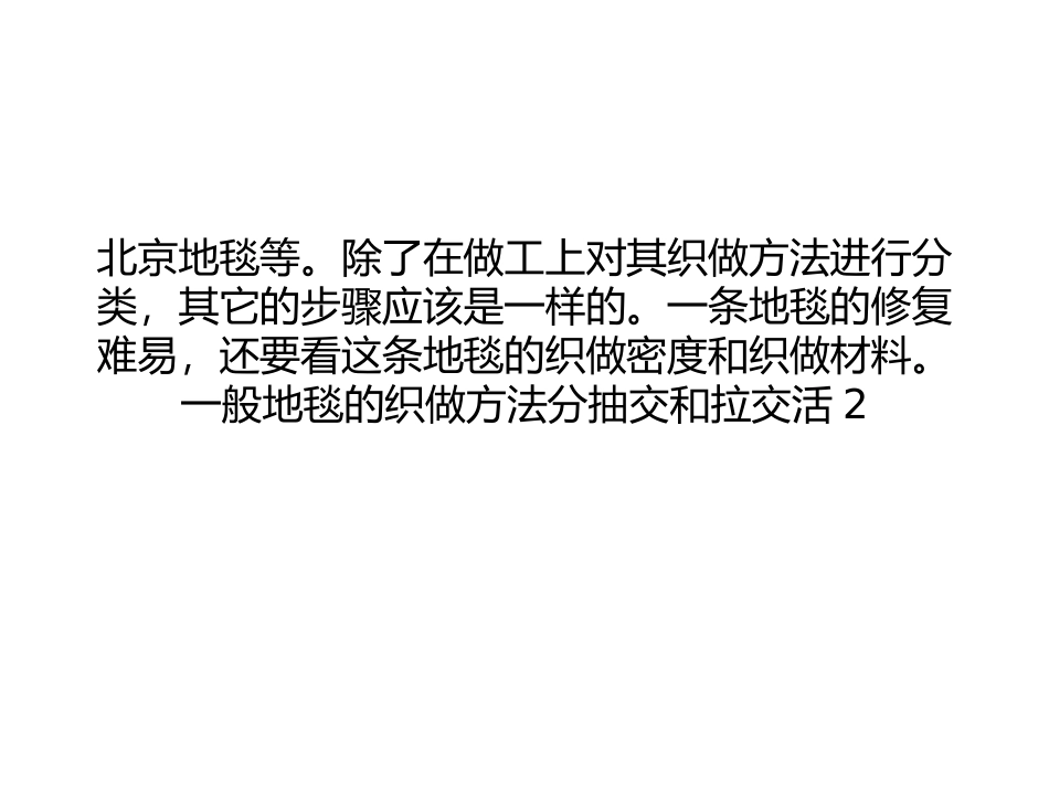 地毯修补：怎样修补地毯_第3页