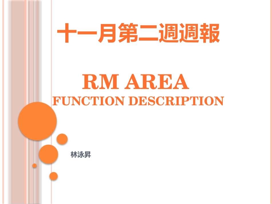 不锈钢热轧线粗轧区简介_第1页