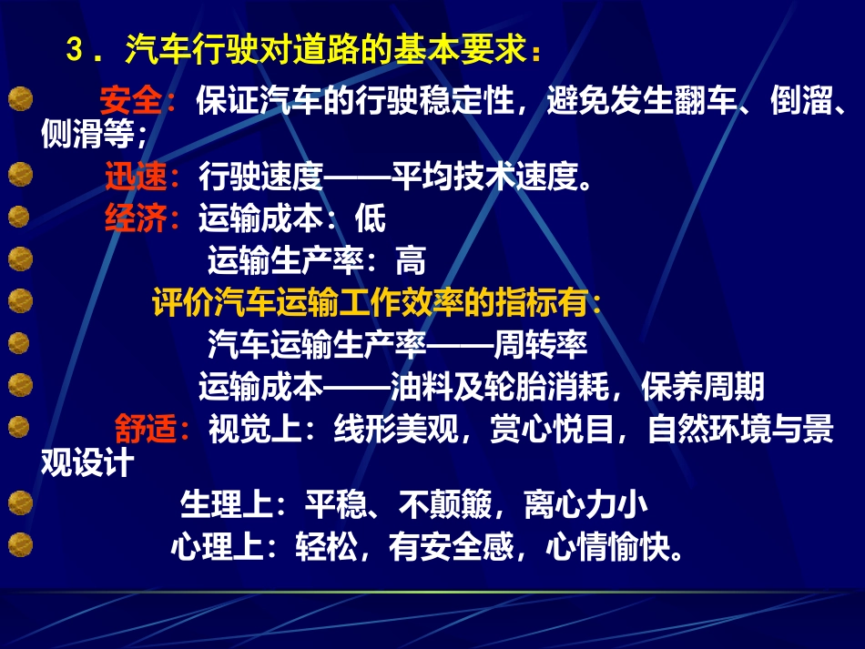 第2讲 汽车行驶特性2-1_第2页