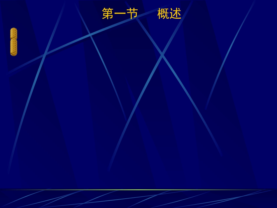 第2讲 汽车行驶特性2-1_第3页